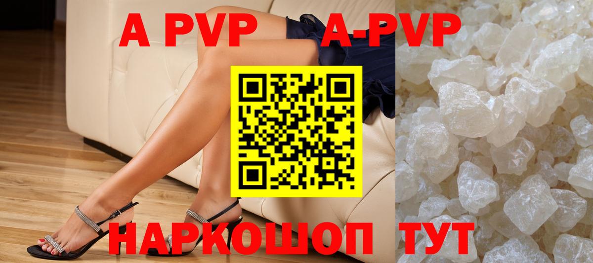Тюмень  A-PVP Crystall  Вход с VPN  А ПВП  А ПВП кристаллы 