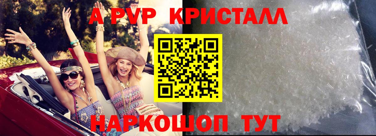 A PVP кристаллы Тюмень