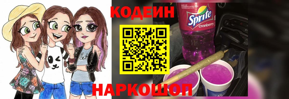 Тюмень  Codein Purple Drank  Вход с VPN 