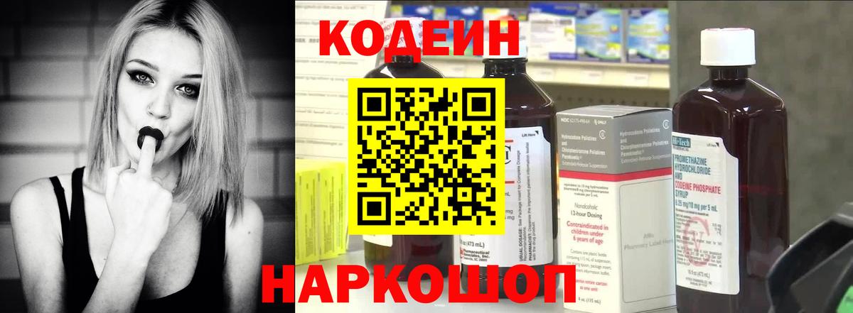 Codein напиток Lean (лин) Тюмень